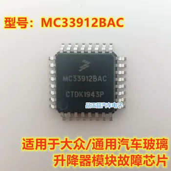 2шт MC33912BAC Подходит для чипа управления подъемом окна автомобиля Volkswagen