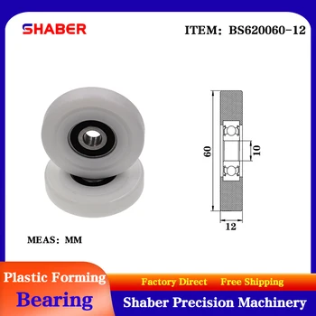 【SHABER】 Заводская поставка, подшипник с пластиковым покрытием POM BS620060-12, Высокая износостойкость, высококачественный нейлоновый шкив