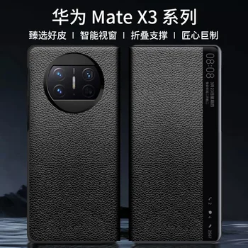 Для Huawei Matex3 Чехол с рисунком личи, умное окно, все включено, устойчивый к падениям защитный чехол, Классический чехол Huawei Mate X3