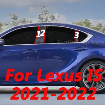 Для Lexus IS 2021 2022 Автомобильная стойка B C Средняя Центральная колонна Полоса для украшения окна из ПК Глянцевая черная наклейка из углеродного волокна