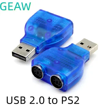 2ШТ Кабельный адаптер USB 2.0 A от мужчины к PS2-женщине, конвертер, используемый для компьютерной клавиатуры, мыши, адаптера с синим разъемом