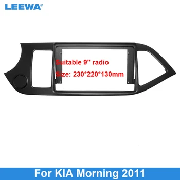 Автомобильный 2DIN адаптер аудиофасциальной рамки LEEWA для KIA Morning Picanto, 9-дюймовый DVD-плеер с большим экраном, комплект рамок для приборной панели