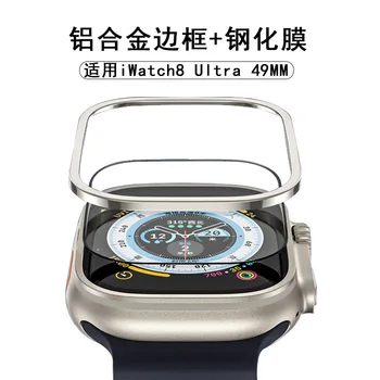 Алюминиевая Металлическая Защитная Пленка Из Закаленного Стекла Для Apple Watch Ultra 8 Iwatch 49 ММ 49 ММ Защитная Пленка Аксессуары Для Защиты
