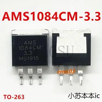 5 штук AMS1084CM AMS1084 SOT-263 AMS1084CM-3.3 IC
