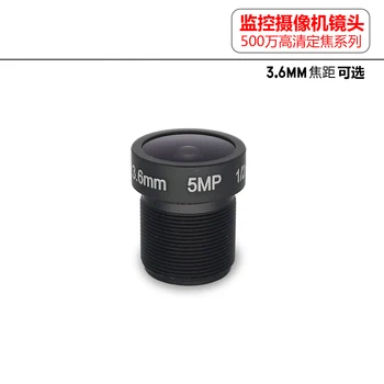 5-Мегапиксельная HD камера наблюдения M12 объектив 3,6 мм 5-Мегапиксельная широкоугольная линза 1/2,5 дюйма